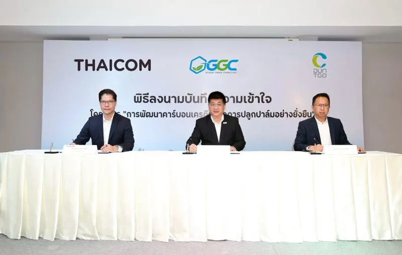 TEI – TBCSD เข้าร่วมงานพิธีลงนามบันทึกความร่วมมือ (MOU) โครงการ “การพัฒนาคาร์บอนเครดิตจากการปลูกปาล์มอย่างยั่งยืน”