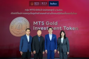 กลุ่ม MTS GOLD (แม่ทองสุก) เปิดตัว MTS Gold Investment Token โทเคนดิจิทัลเพื่อการลงทุนในธุรกิจค้าทองคำครั้งแรกในไทย เปิดจองซื้อ 24 ก.ค. 69 นี้ ผ่านทางแอป kubix, orbix และพันธมิตรผู้ร่วมโครงการ