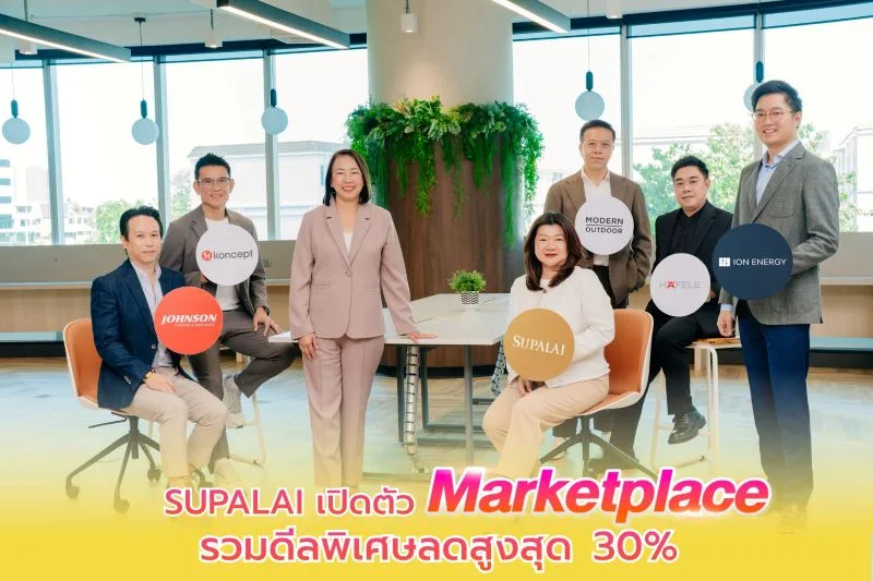 ศุภาลัย ผนึกพันธมิตร เปิดตัว “Supalai Marketplace” บน SABAI Application รวมดีลพิเศษลดสูงสุด 30% เพื่อบ้านและการใช้ชีวิต ครบจบในแอปเดียว