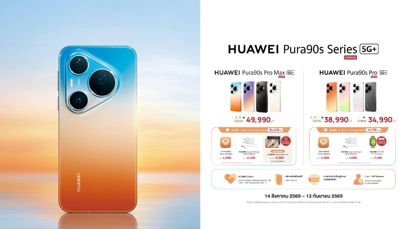 พร้อมให้เป็นเจ้าของแล้ววันนี้! HUAWEI Pura 90s Series สมาร์ทโฟนที่ยกระดับประสบการณ์ไปอีกขั้นด้วยนวัตกรรมกล้องระดับเรือธง พร้อมการเชื่อมต่อ 5G Advanced ที่เร็ว แรงกว่าที่เคย
