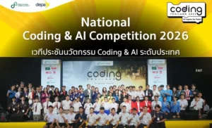 ดีอี–ดีป้า เปิดเวที National Coding & AI Competition ประชันไอเดียเยาวชนไทย ต่อยอด Coding–AI สู่นวัตกรรมแห่งอนาคต